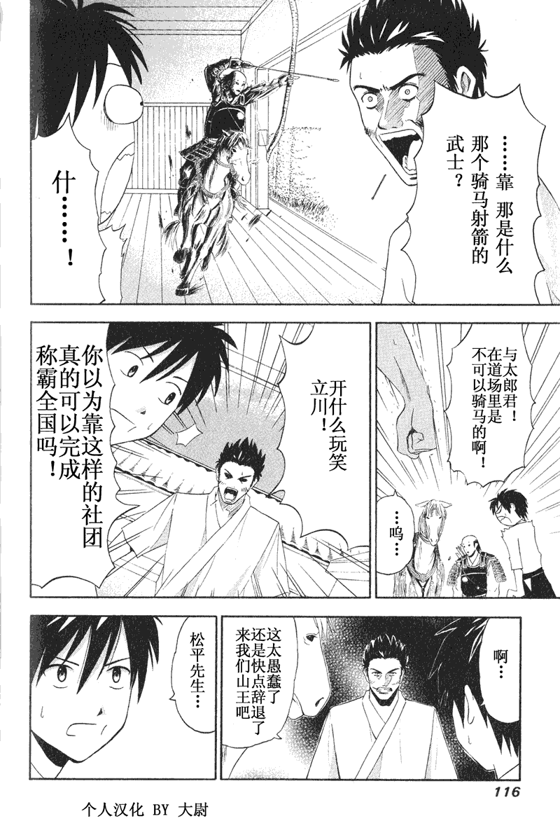 《皆中！》漫画 005集