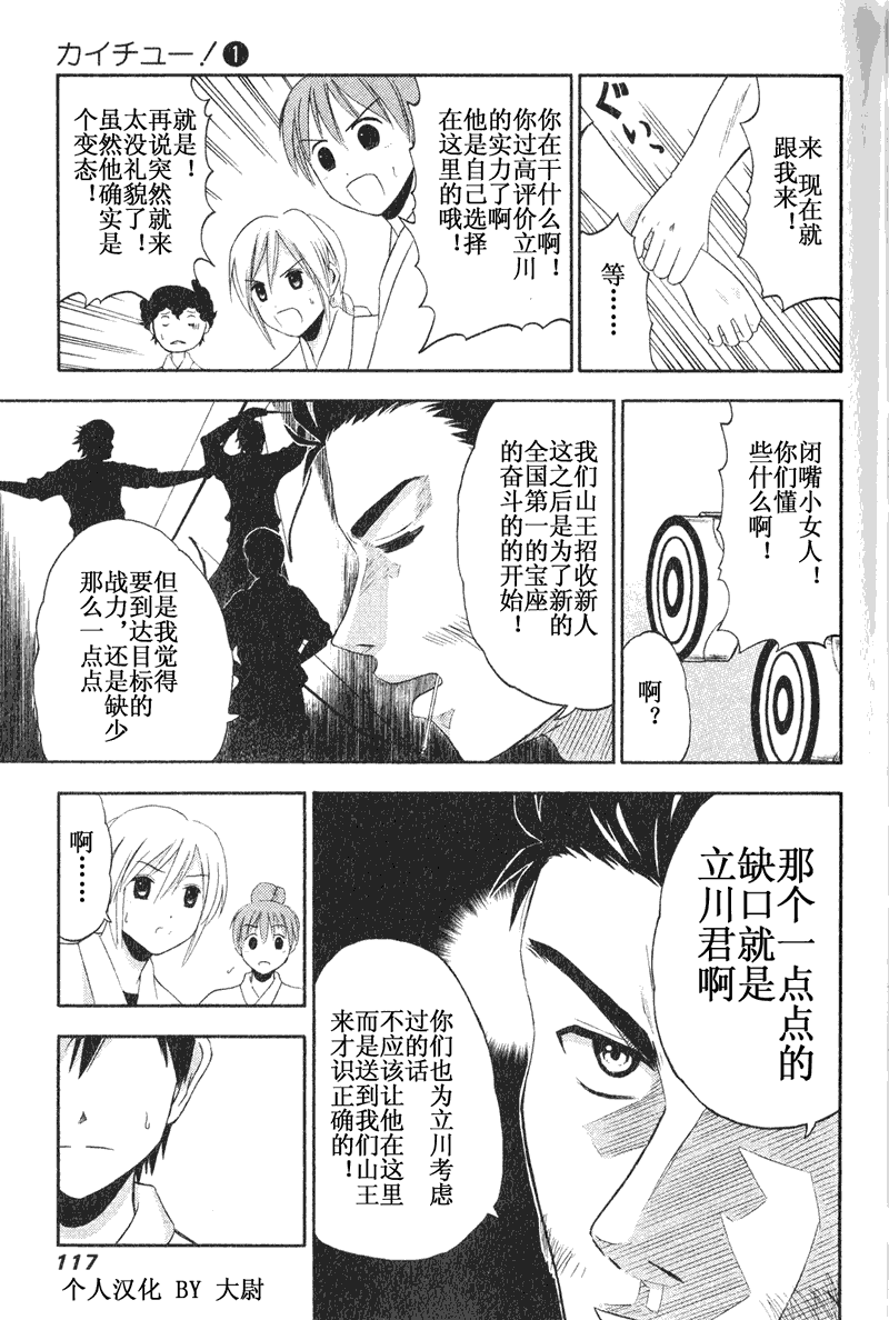 《皆中！》漫画 005集