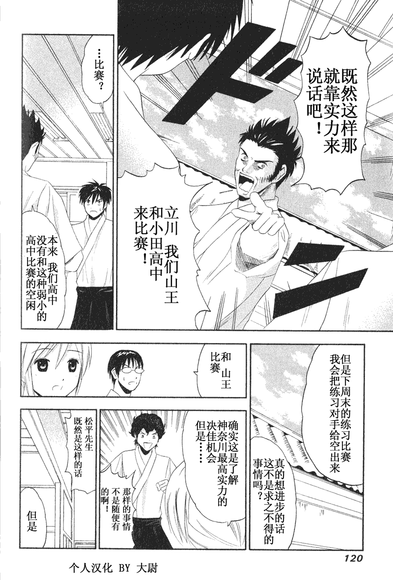 《皆中！》漫画 005集