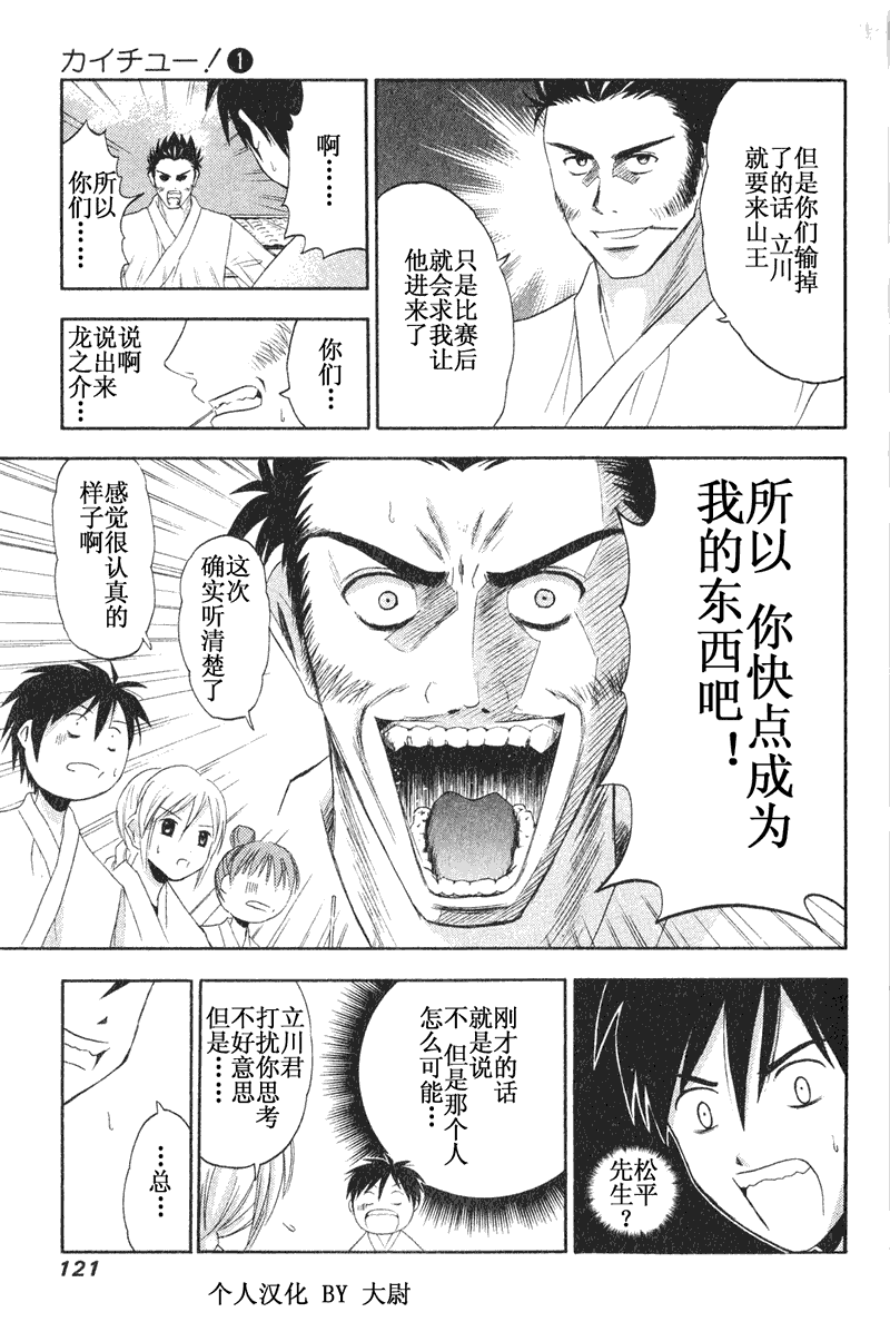 《皆中！》漫画 005集