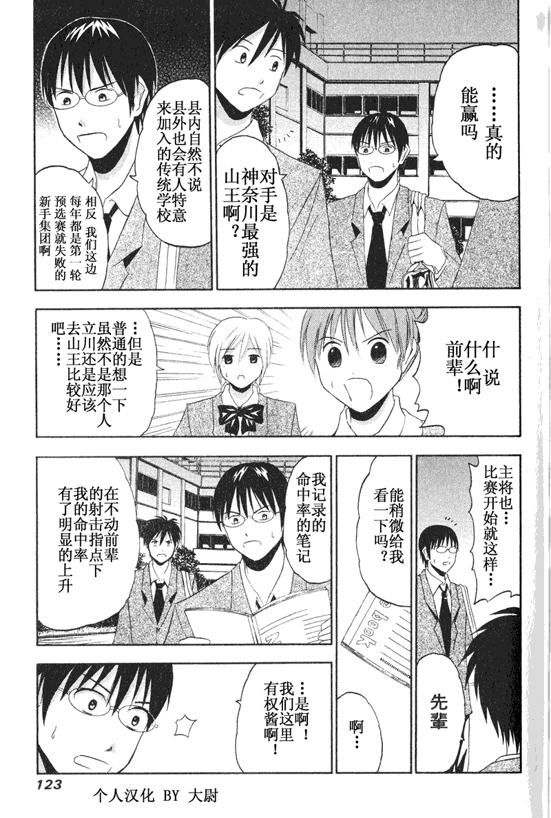 《皆中！》漫画 005集