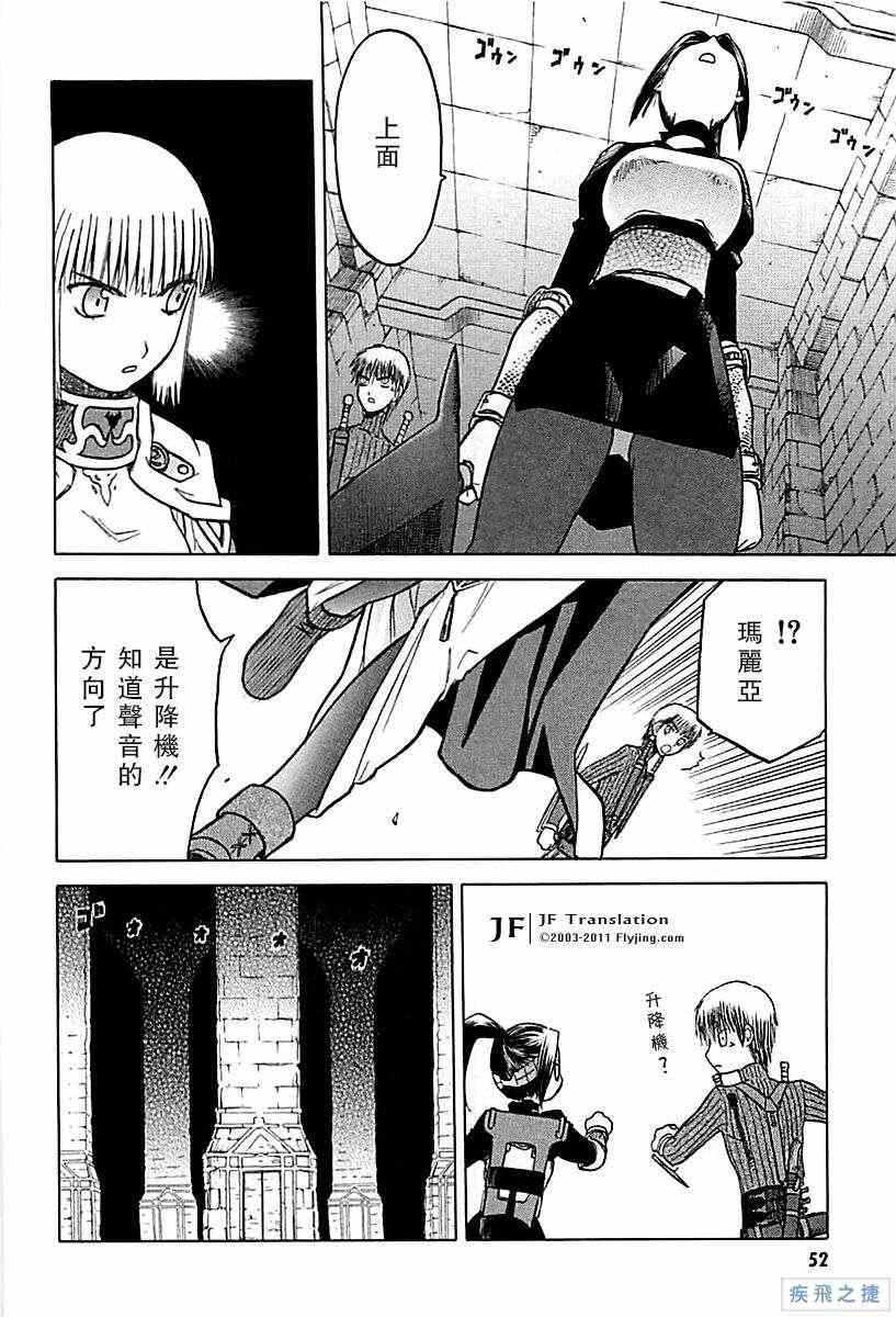 《幻龙少女OrfinaSAGA》漫画 OrfinaSAGA 26集