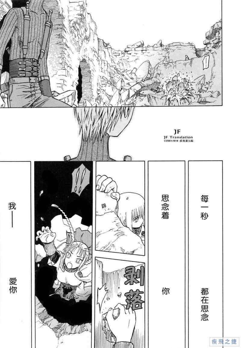 《幻龙少女OrfinaSAGA》漫画 OrfinaSAGA 24集
