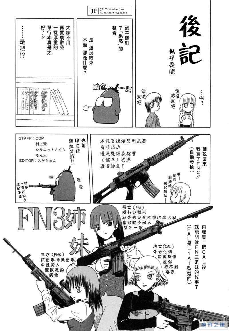 《幻龙少女OrfinaSAGA》漫画 OrfinaSAGA 24集