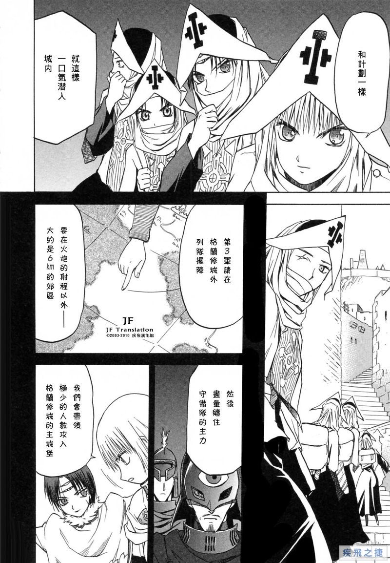 《幻龙少女OrfinaSAGA》漫画 OrfinaSAGA 19集