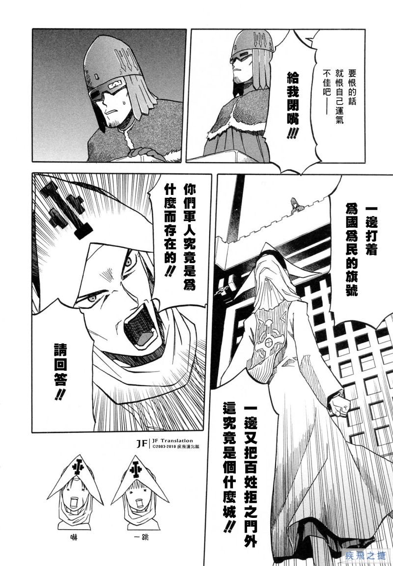 《幻龙少女OrfinaSAGA》漫画 OrfinaSAGA 19集