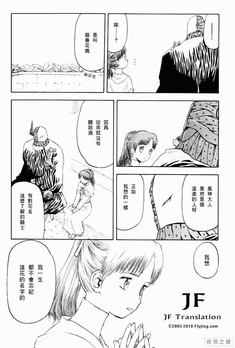 《幻龙少女OrfinaSAGA》漫画 OrfinaSAGA 17集