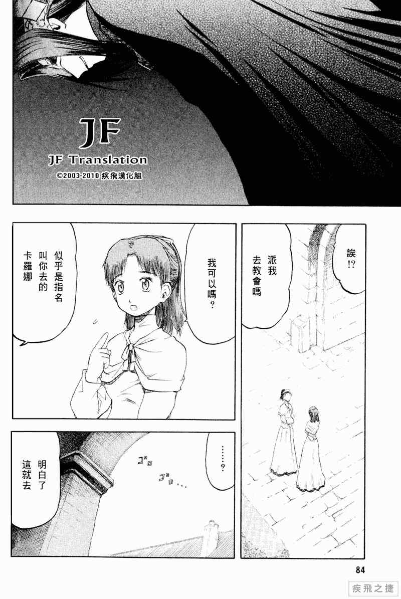 《幻龙少女OrfinaSAGA》漫画 OrfinaSAGA 17集