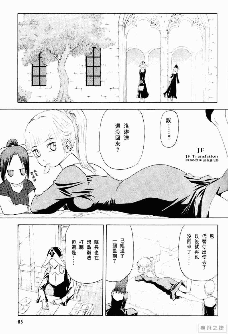 《幻龙少女OrfinaSAGA》漫画 OrfinaSAGA 17集