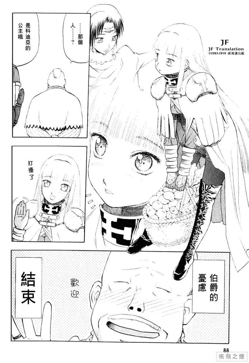 《幻龙少女OrfinaSAGA》漫画 OrfinaSAGA 17集