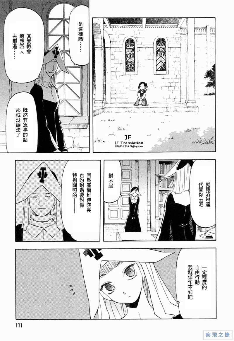 《幻龙少女OrfinaSAGA》漫画 OrfinaSAGA 14集