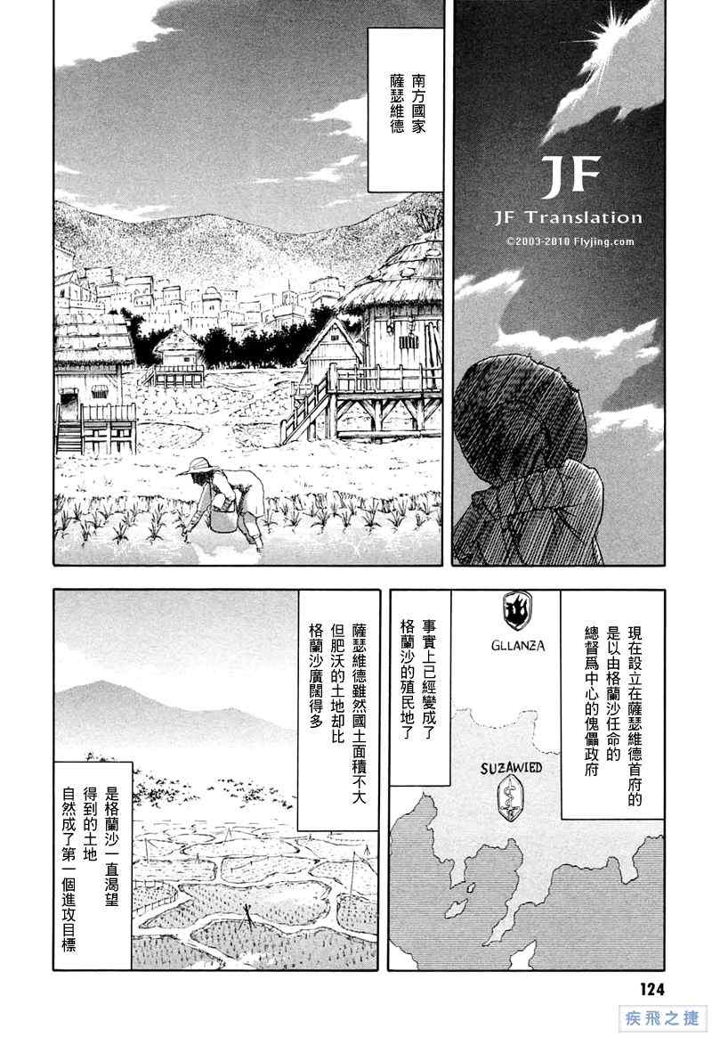 《幻龙少女OrfinaSAGA》漫画 OrfinaSAGA 14集