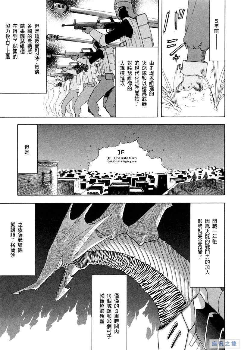 《幻龙少女OrfinaSAGA》漫画 OrfinaSAGA 14集