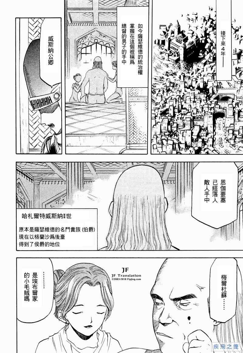 《幻龙少女OrfinaSAGA》漫画 OrfinaSAGA 14集