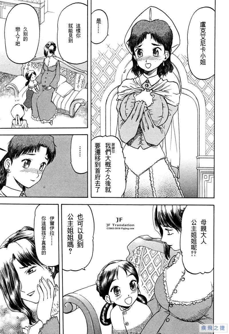 《幻龙少女OrfinaSAGA》漫画 OrfinaSAGA 14集