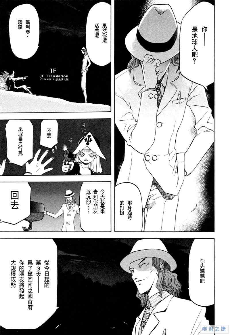 《幻龙少女OrfinaSAGA》漫画 OrfinaSAGA 14集