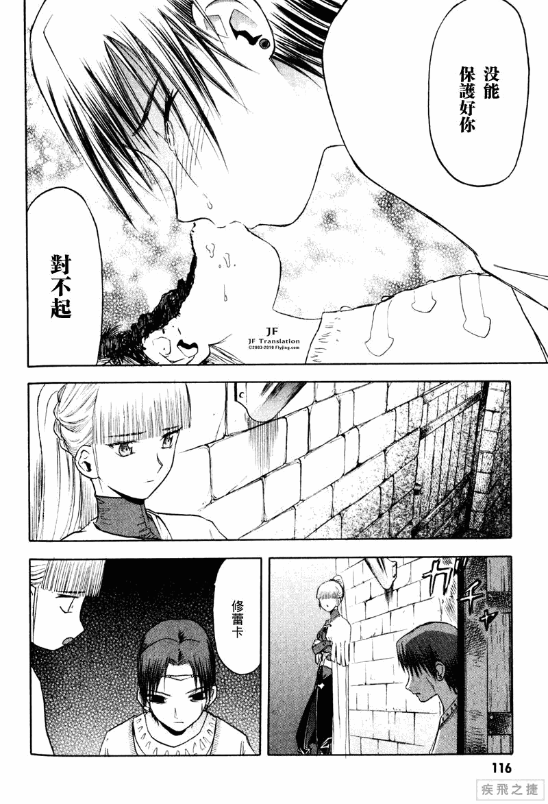 《幻龙少女OrfinaSAGA》漫画 OrfinaSAGA 11集