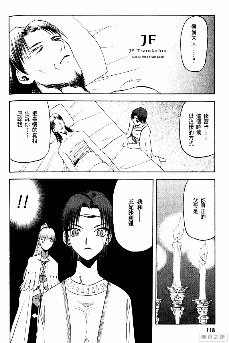 《幻龙少女OrfinaSAGA》漫画 OrfinaSAGA 11集