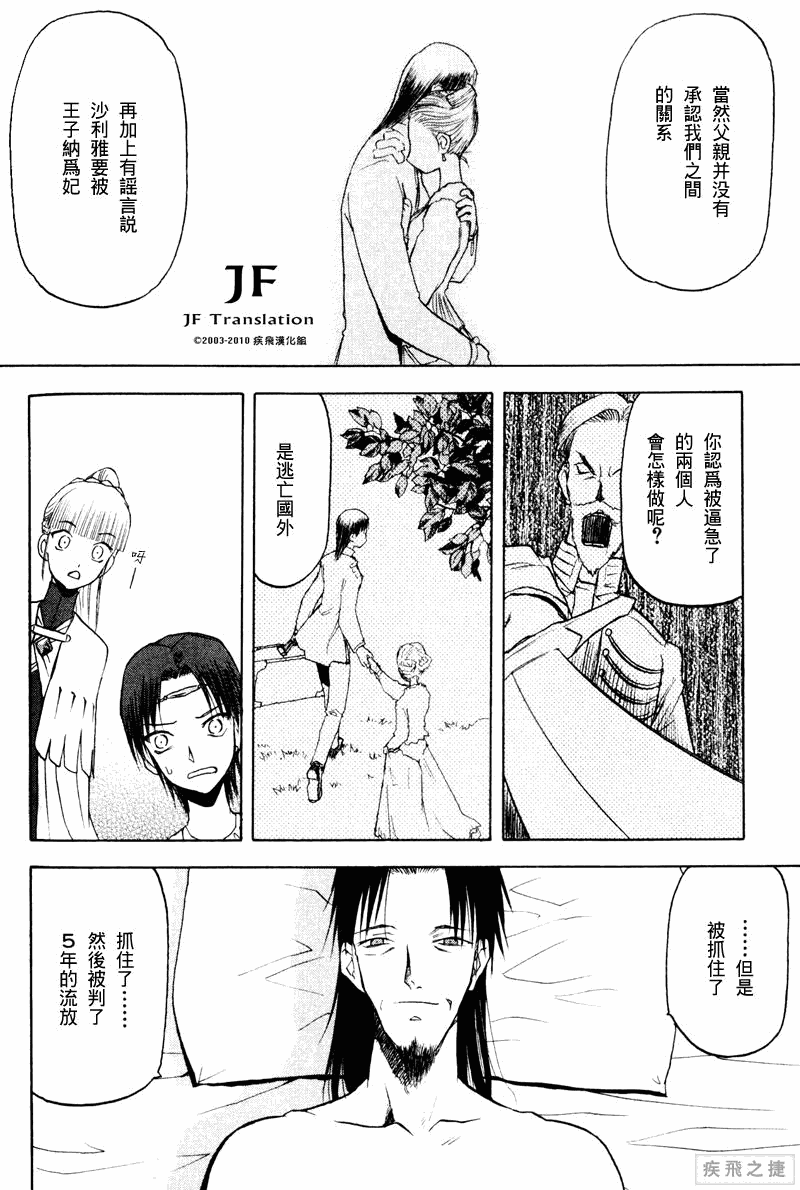 《幻龙少女OrfinaSAGA》漫画 OrfinaSAGA 11集