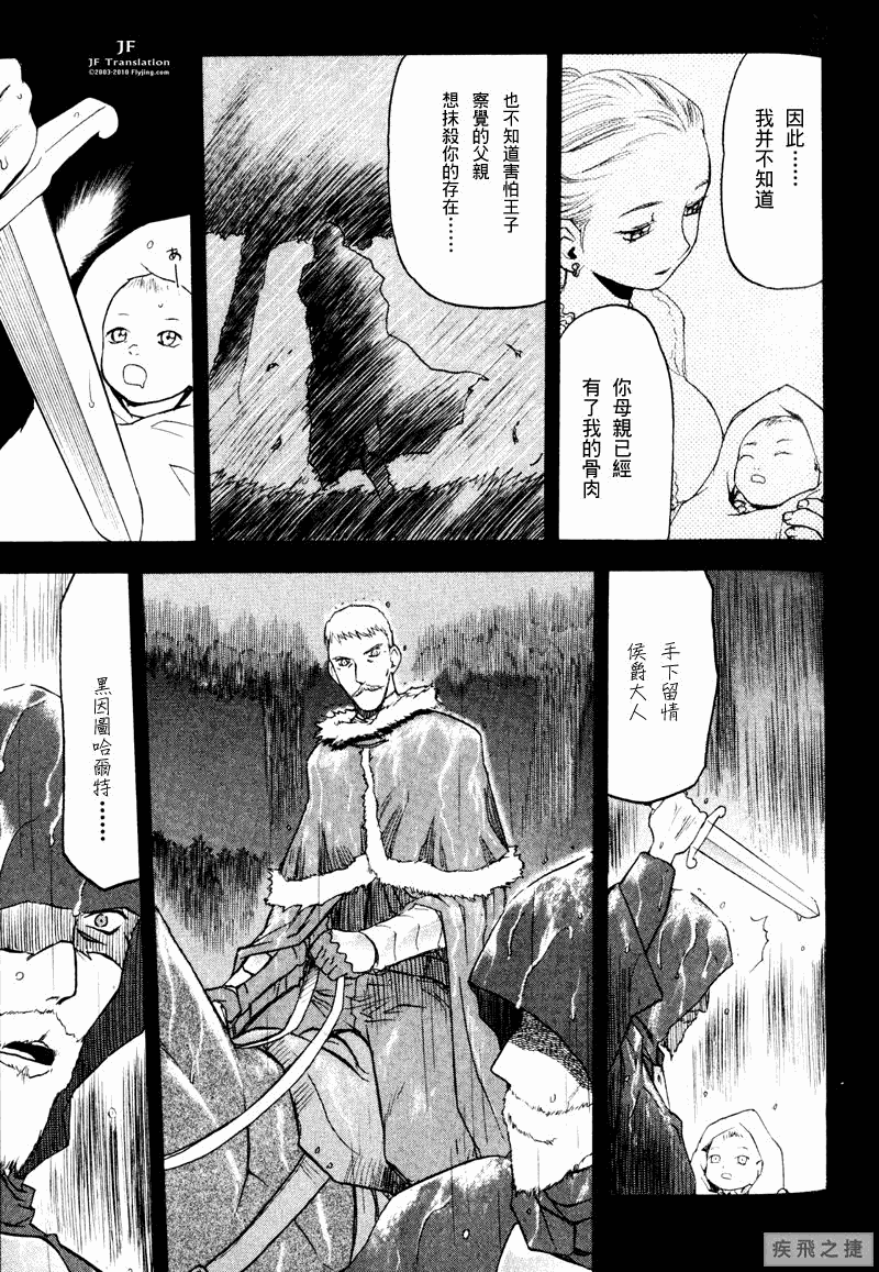 《幻龙少女OrfinaSAGA》漫画 OrfinaSAGA 11集