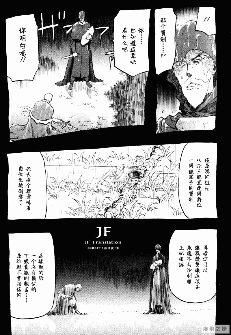 《幻龙少女OrfinaSAGA》漫画 OrfinaSAGA 11集