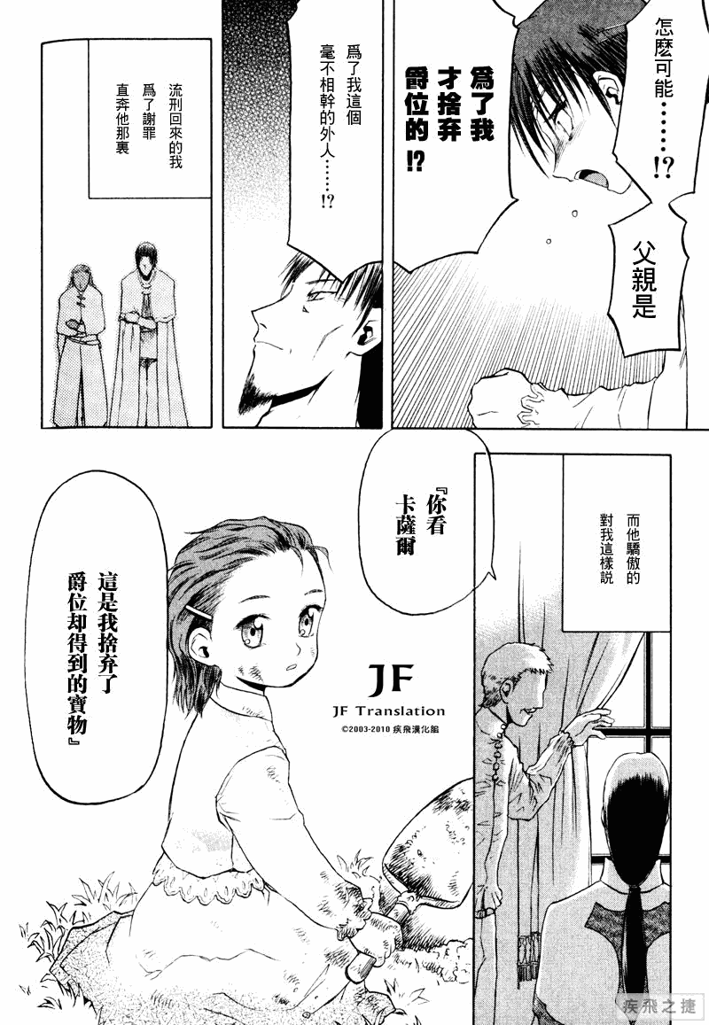 《幻龙少女OrfinaSAGA》漫画 OrfinaSAGA 11集