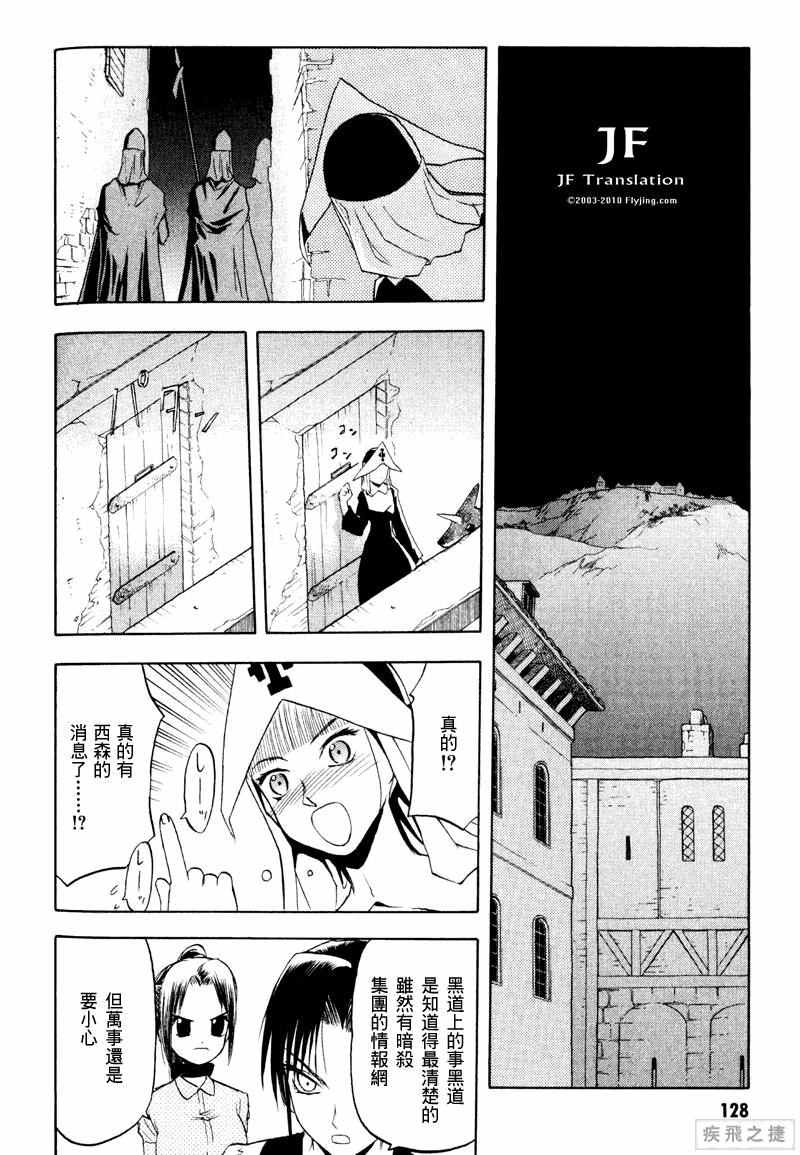 《幻龙少女OrfinaSAGA》漫画 OrfinaSAGA 11集