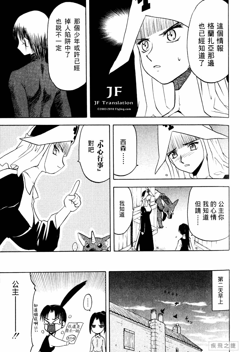 《幻龙少女OrfinaSAGA》漫画 OrfinaSAGA 11集