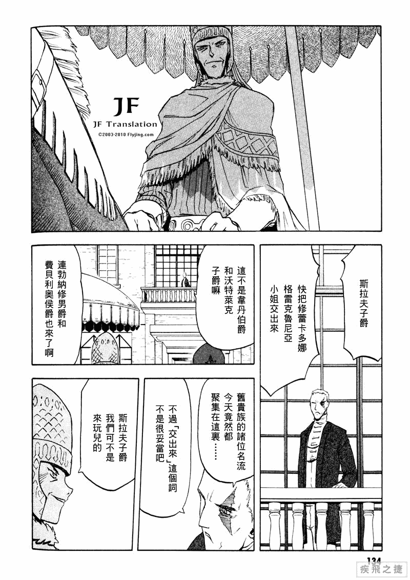 《幻龙少女OrfinaSAGA》漫画 OrfinaSAGA 11集