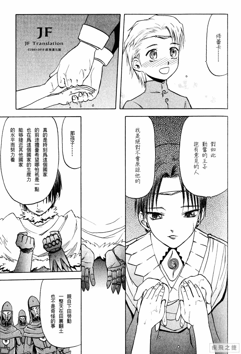 《幻龙少女OrfinaSAGA》漫画 OrfinaSAGA 11集