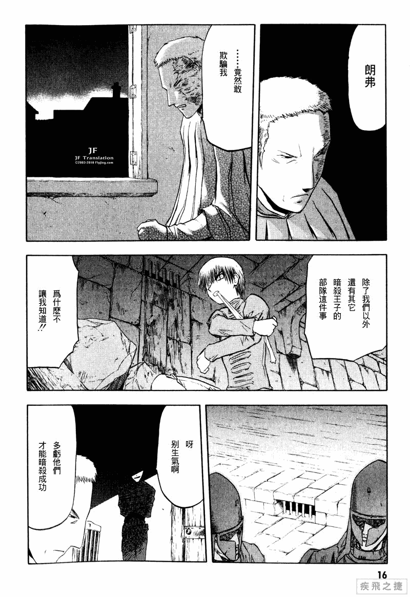 《幻龙少女OrfinaSAGA》漫画 OrfinaSAGA 09集