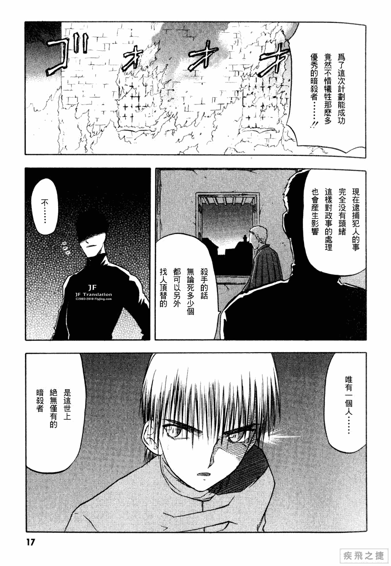 《幻龙少女OrfinaSAGA》漫画 OrfinaSAGA 09集