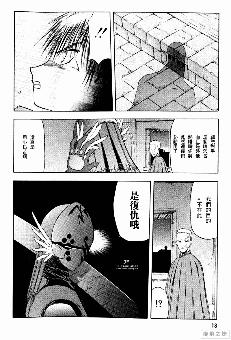 《幻龙少女OrfinaSAGA》漫画 OrfinaSAGA 09集