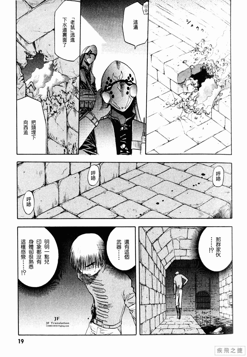 《幻龙少女OrfinaSAGA》漫画 OrfinaSAGA 09集