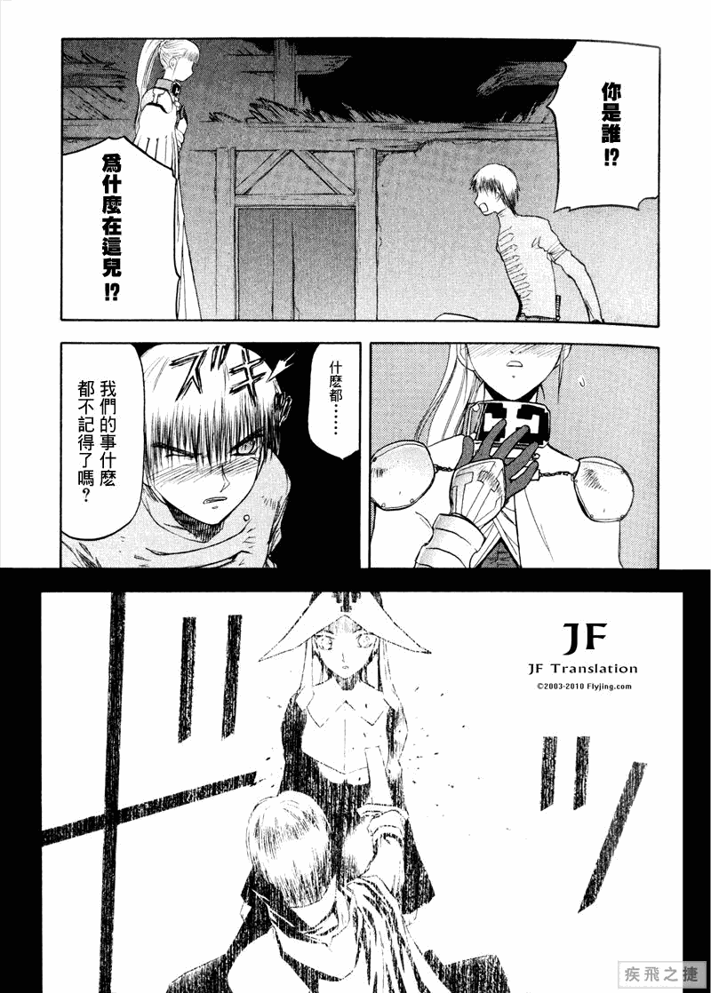 《幻龙少女OrfinaSAGA》漫画 OrfinaSAGA 09集