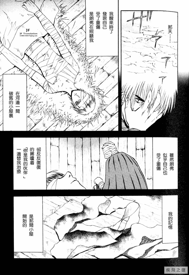 《幻龙少女OrfinaSAGA》漫画 OrfinaSAGA 09集