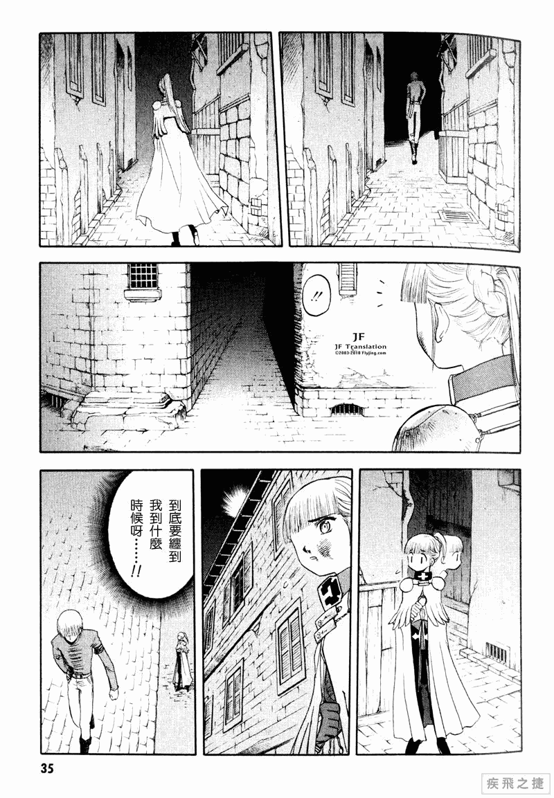 《幻龙少女OrfinaSAGA》漫画 OrfinaSAGA 09集