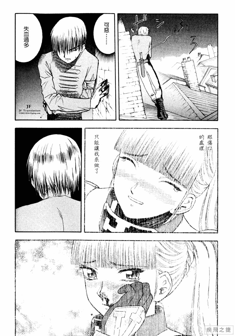 《幻龙少女OrfinaSAGA》漫画 OrfinaSAGA 09集