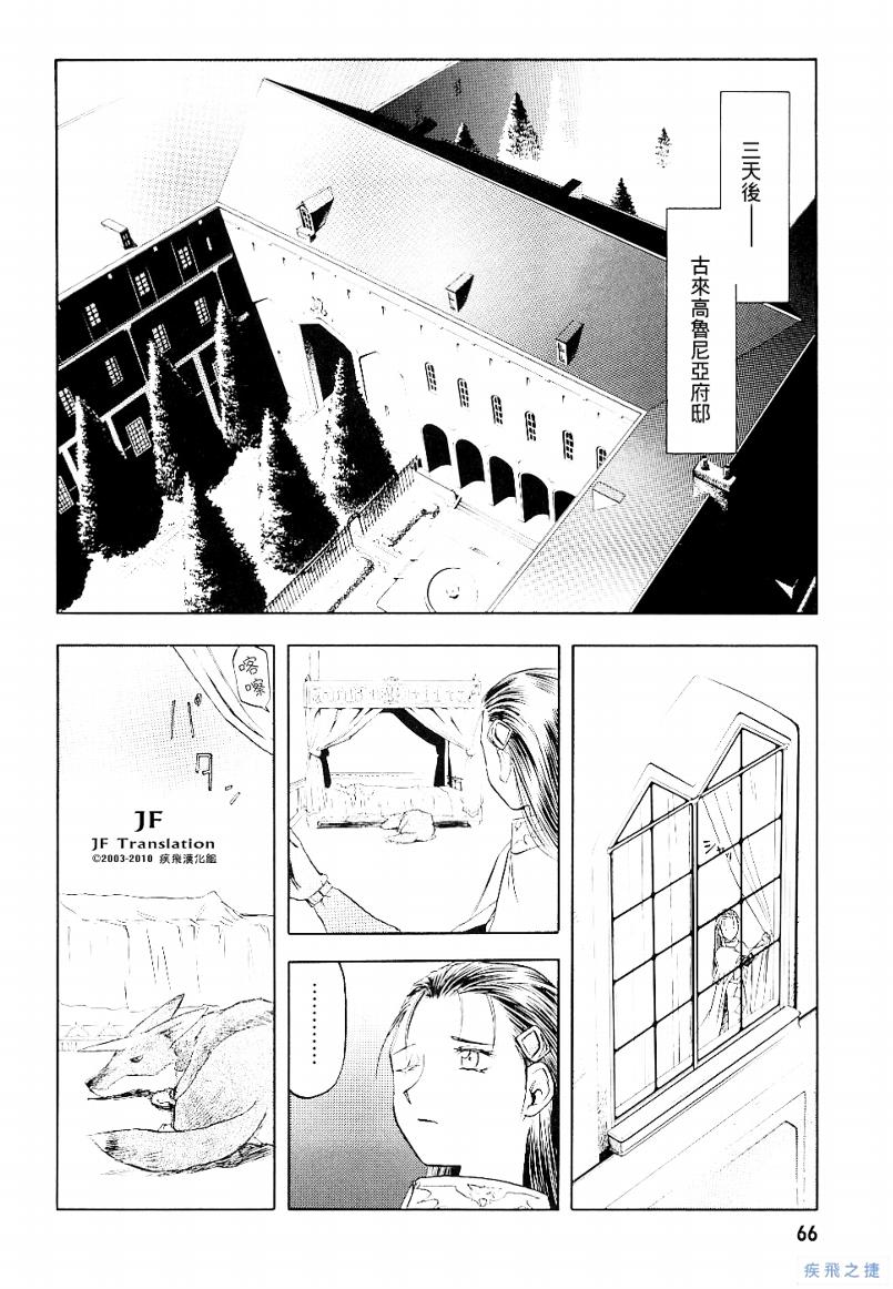 《幻龙少女OrfinaSAGA》漫画 OrfinaSAGA 07集