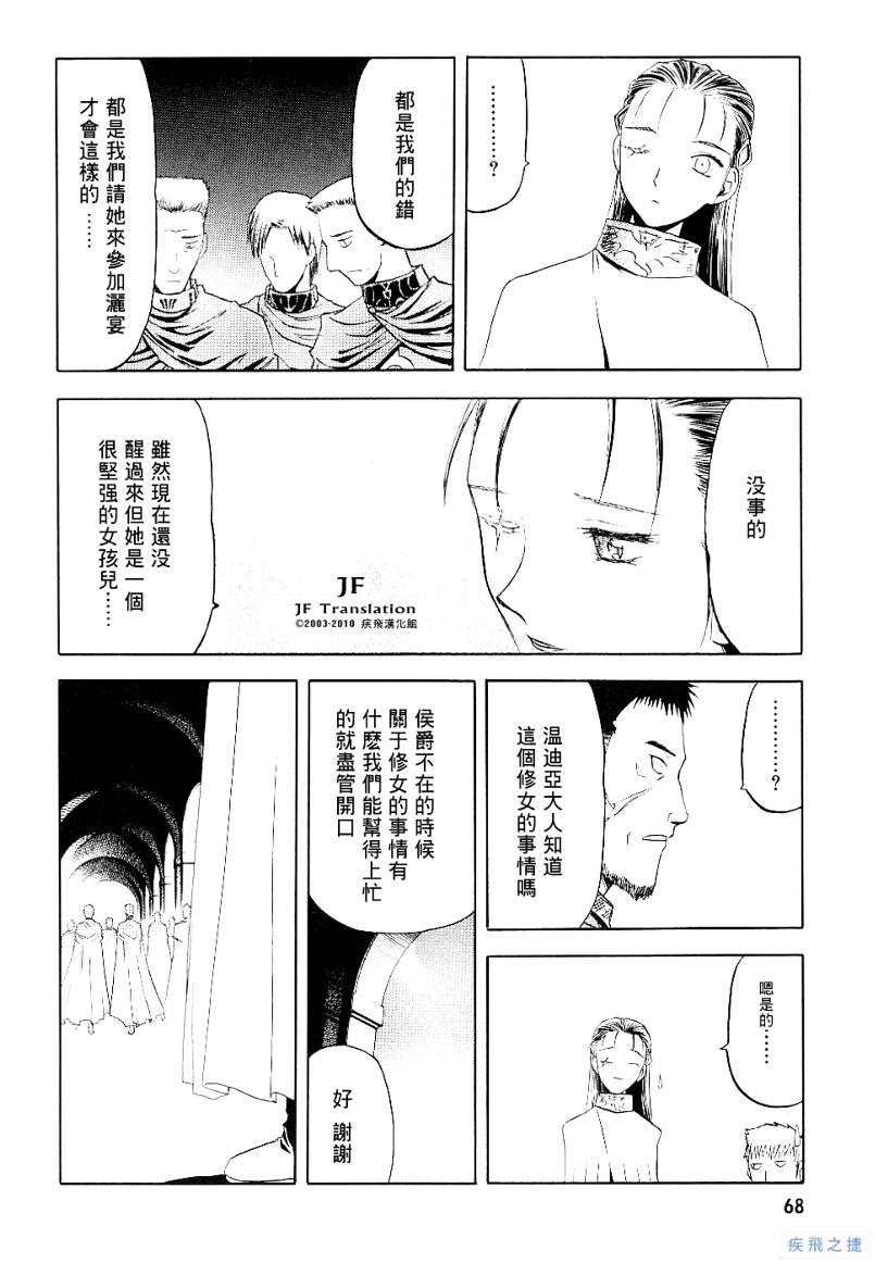 《幻龙少女OrfinaSAGA》漫画 OrfinaSAGA 07集