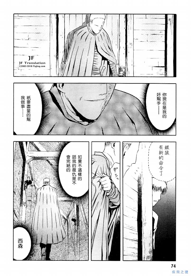 《幻龙少女OrfinaSAGA》漫画 OrfinaSAGA 07集