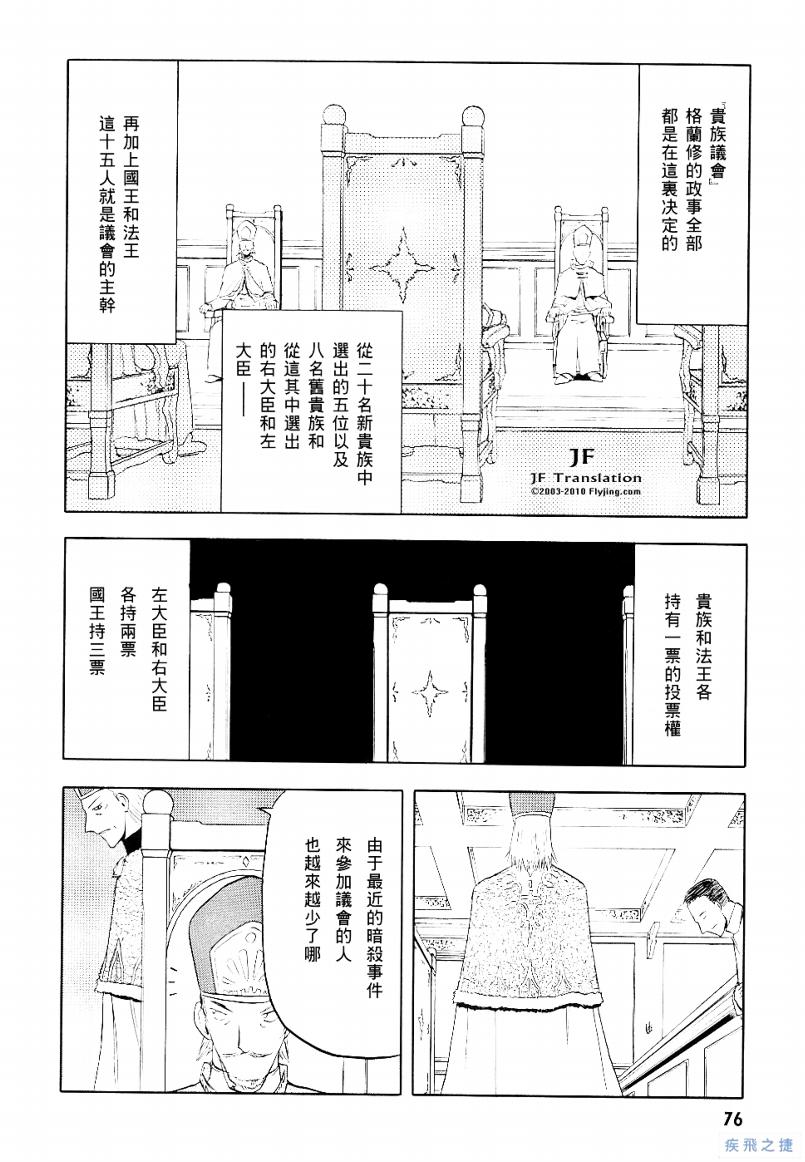 《幻龙少女OrfinaSAGA》漫画 OrfinaSAGA 07集