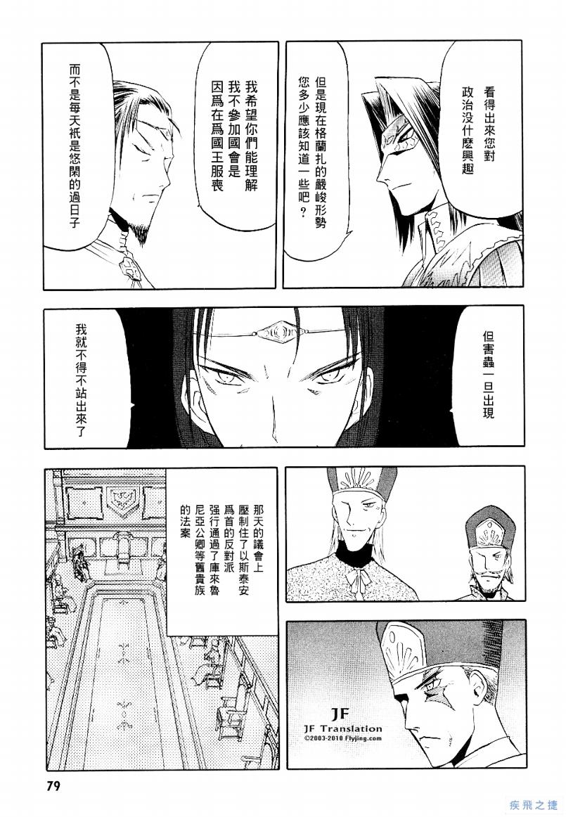 《幻龙少女OrfinaSAGA》漫画 OrfinaSAGA 07集