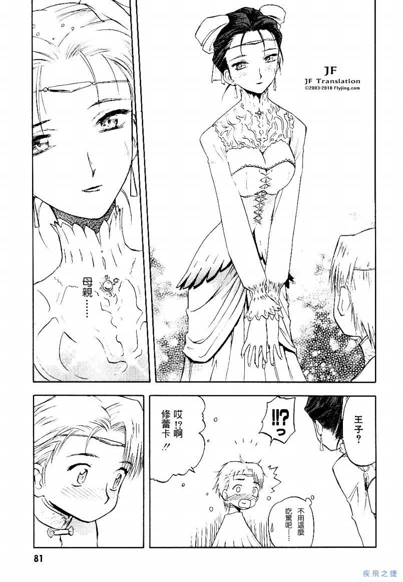 《幻龙少女OrfinaSAGA》漫画 OrfinaSAGA 07集