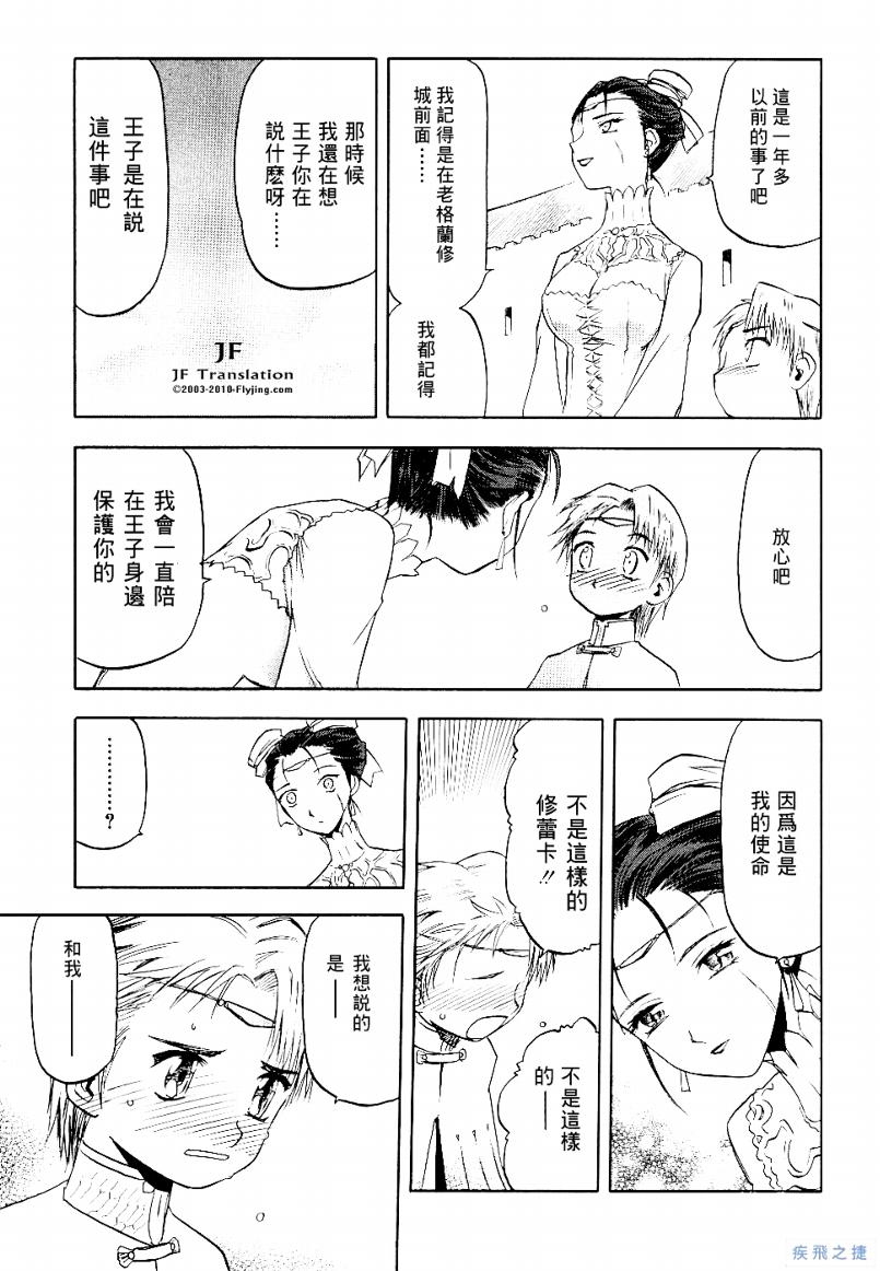 《幻龙少女OrfinaSAGA》漫画 OrfinaSAGA 07集