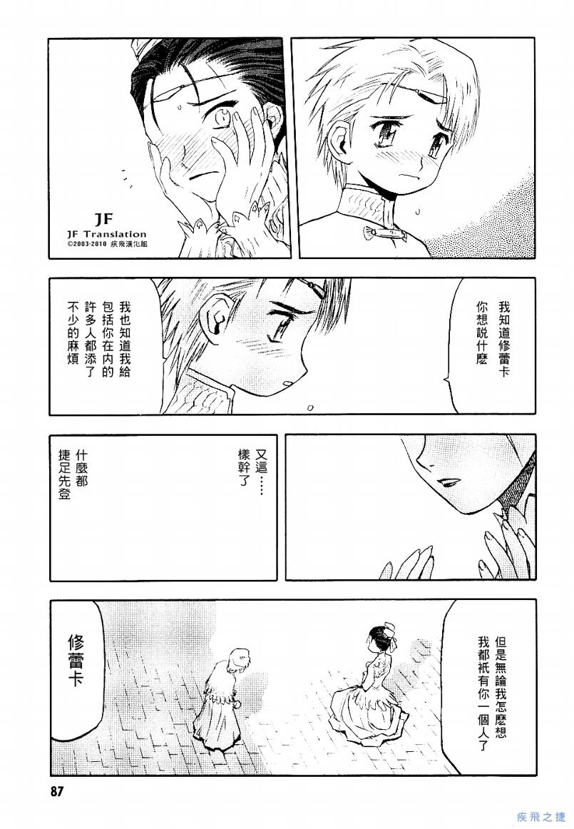 《幻龙少女OrfinaSAGA》漫画 OrfinaSAGA 07集