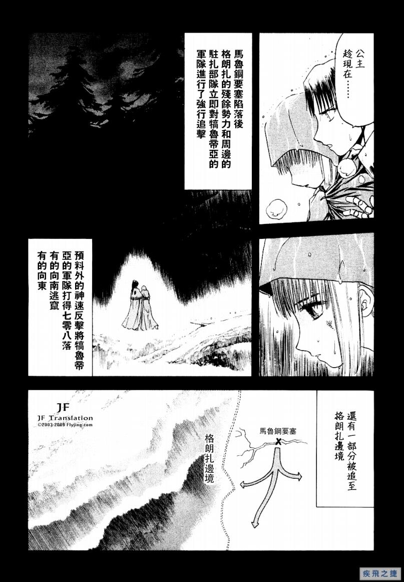 《幻龙少女OrfinaSAGA》漫画 OrfinaSAGA 02集