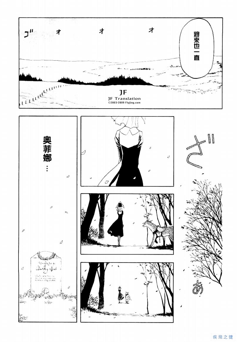 《幻龙少女OrfinaSAGA》漫画 OrfinaSAGA 02集