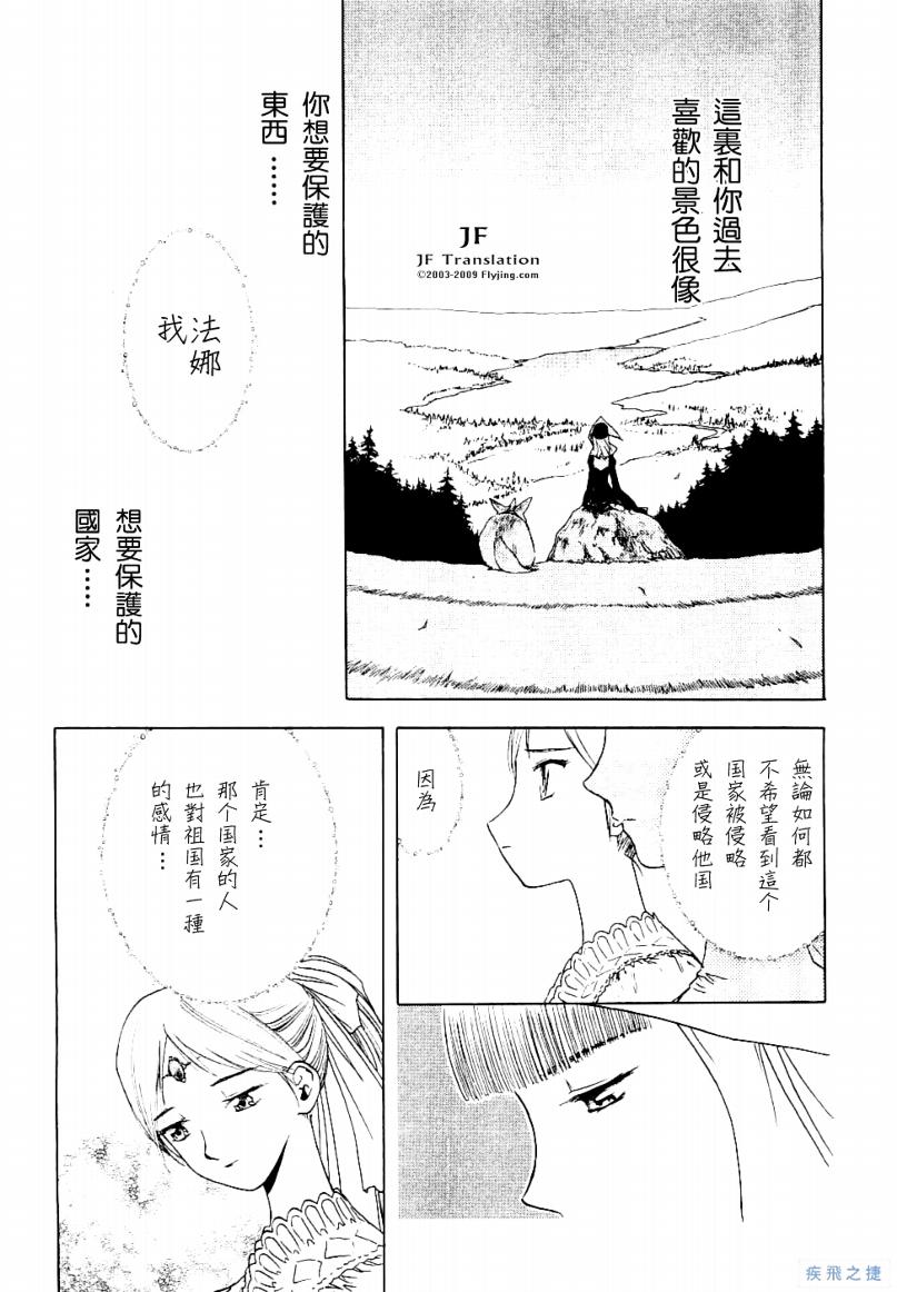 《幻龙少女OrfinaSAGA》漫画 OrfinaSAGA 02集