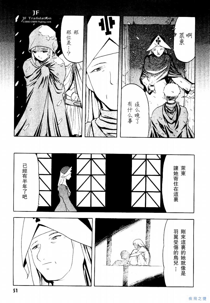 《幻龙少女OrfinaSAGA》漫画 OrfinaSAGA 02集